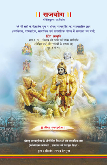 Rajyog